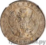 Монеты 1847 года