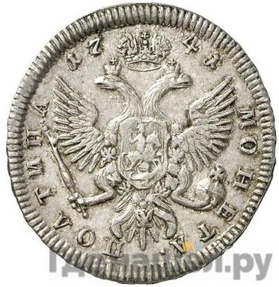 Монеты 1741 года