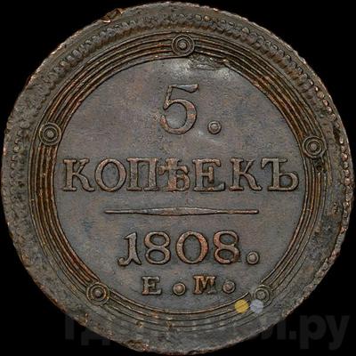 Монеты 1808 года