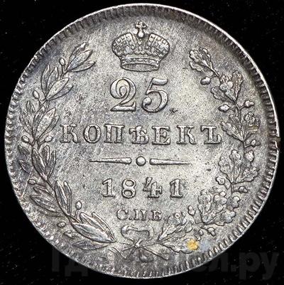 Монеты 1841 года