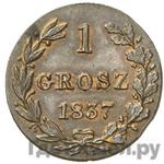 Монеты 1837 года