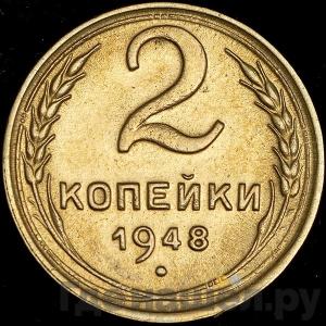 Монеты 1948 года