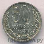 Монеты 1984 года