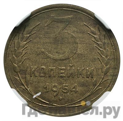 Монеты 1954 года