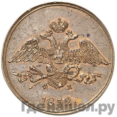 Монеты 1832 года