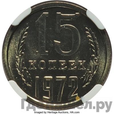 Монеты 1972 года