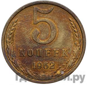 Монеты 1962 года