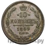 Монеты 1869 года