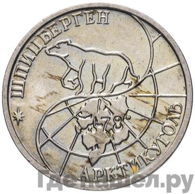 Монеты 1993 года