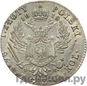 Монеты 1818 года