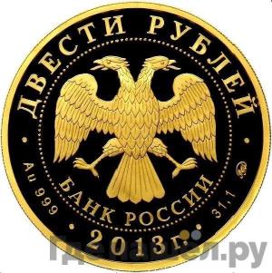 Монеты 2013 года