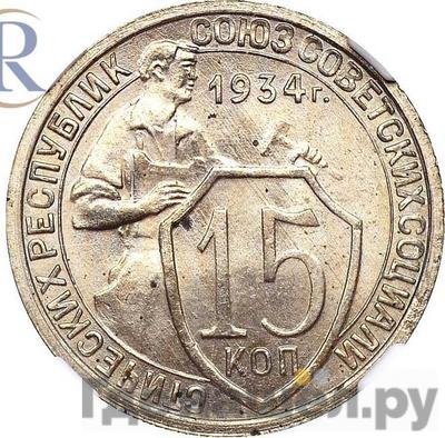 Монеты 1934 года