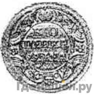 Монеты 1721 года