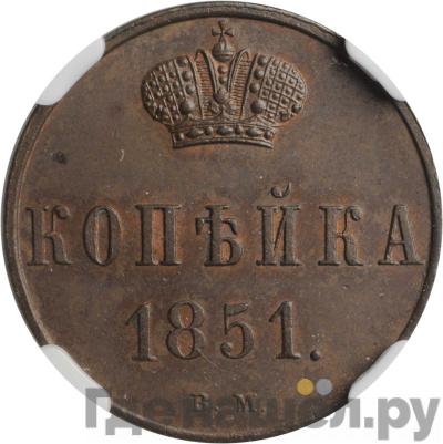 Монеты 1851 года