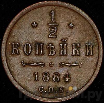 Монеты 1884 года