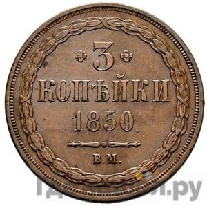 Монеты 1850 года