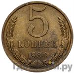 Монеты 1984 года