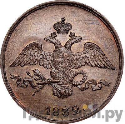 Монеты 1832 года