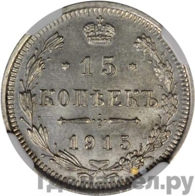 Монеты 1915 года