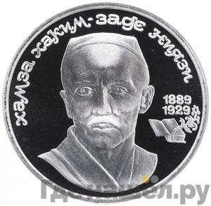 Монеты 1989 года