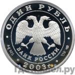 Монеты 2003 года