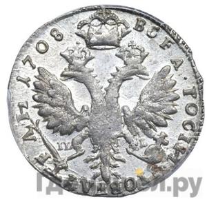 Монеты 1708 года