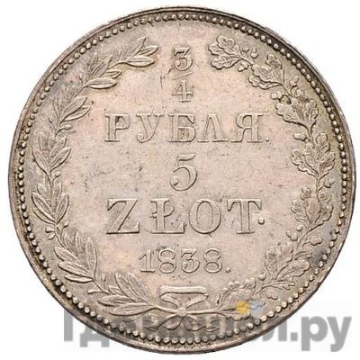 Монеты 1838 года