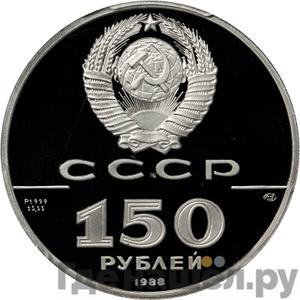 Монеты 1988 года