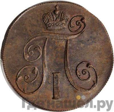 Монеты 1801 года