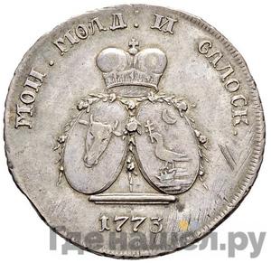 Монеты 1773 года