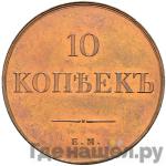 Монеты 1834 года