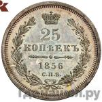 Монеты 1856 года