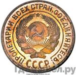 Монеты 1927 года