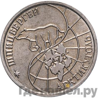 Монеты 1993 года