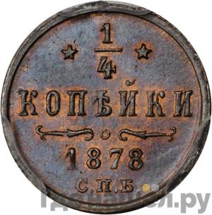 Монеты 1878 года