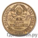 Монеты 1925 года