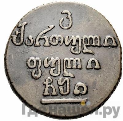 Монеты 1810 года