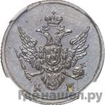 Монеты 1806 года