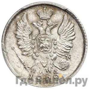 Монеты 1822 года