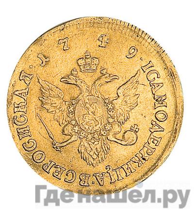 Монеты 1749 года