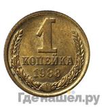 Монеты 1988 года
