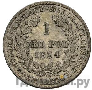 Монеты 1834 года