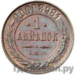 Монеты 1898 года