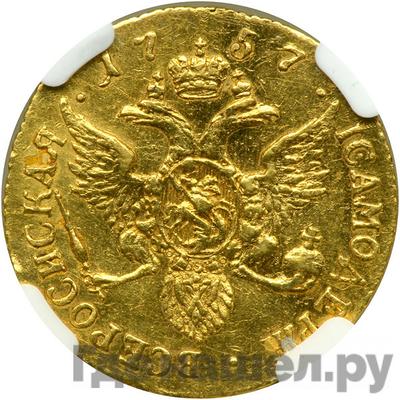 Монеты 1757 года