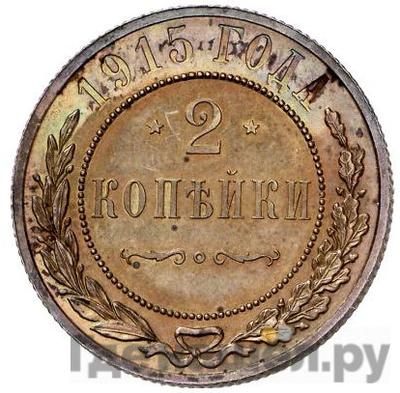 Монеты 1915 года