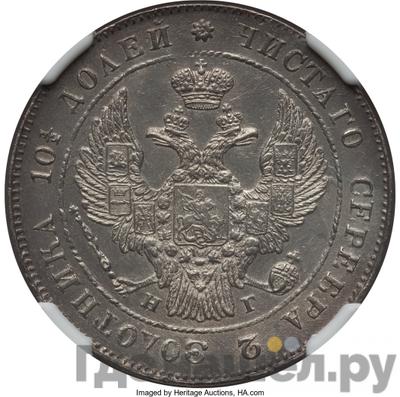 Монеты 1840 года