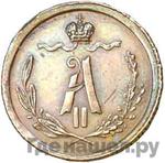 Монеты 1867 года