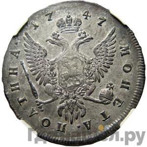 Монеты 1747 года