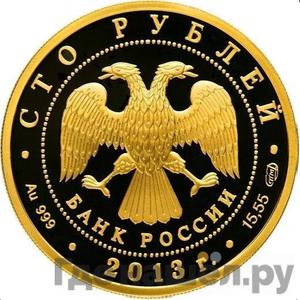 Монеты 2013 года