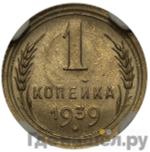 Монеты 1939 года